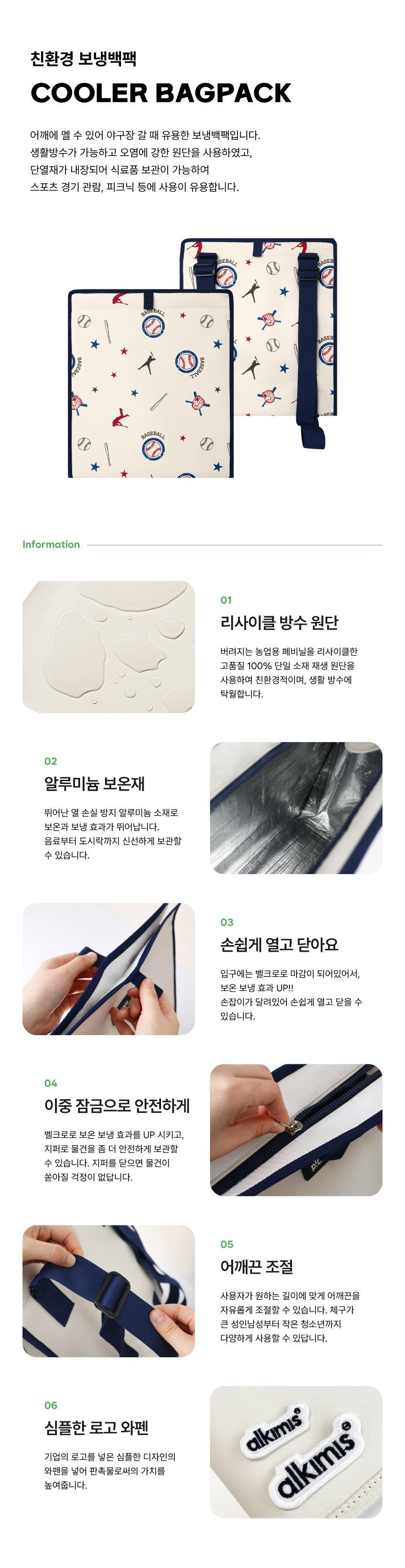 [p!ckeco]보냉백팩_상세페이지1.jpg